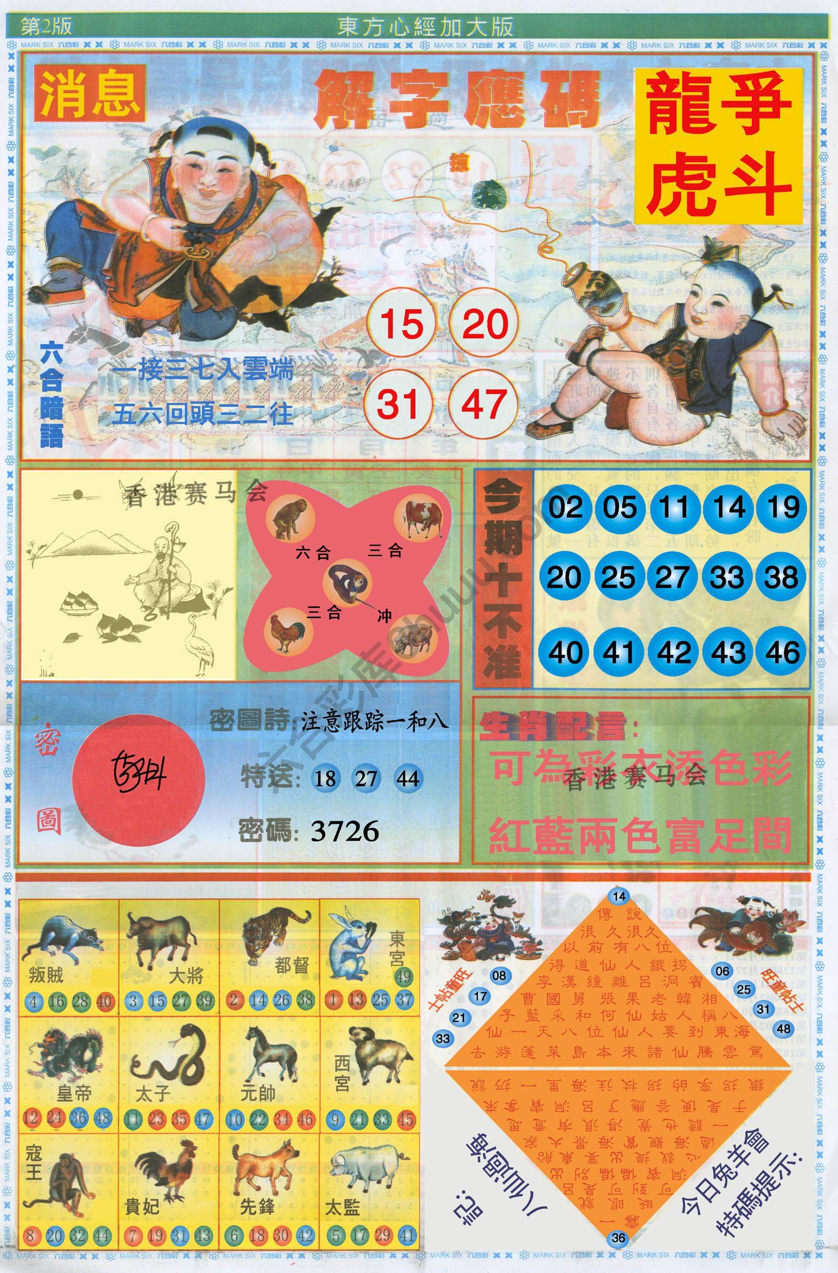 东方心经加大版