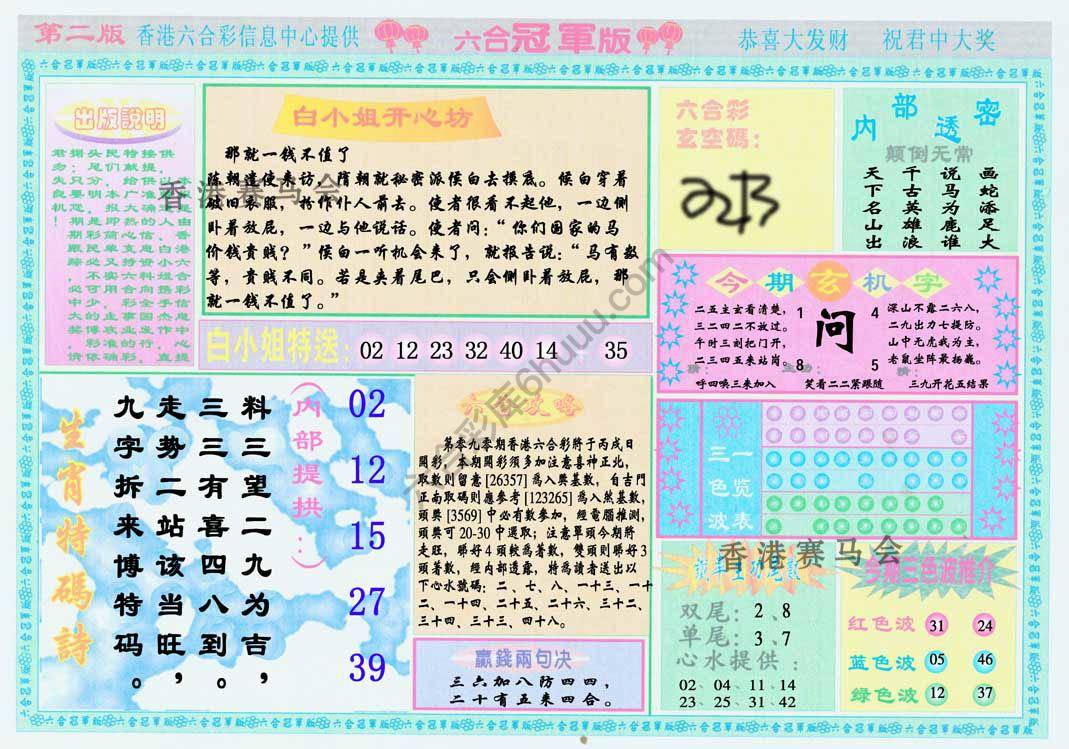 六合冠军版