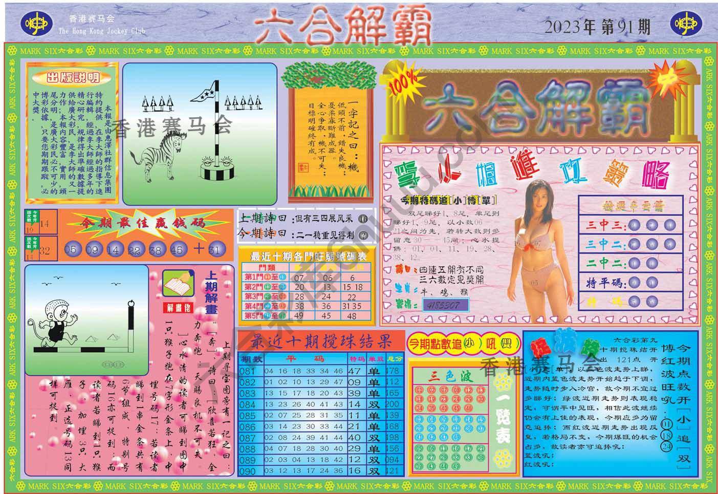 六合解霸