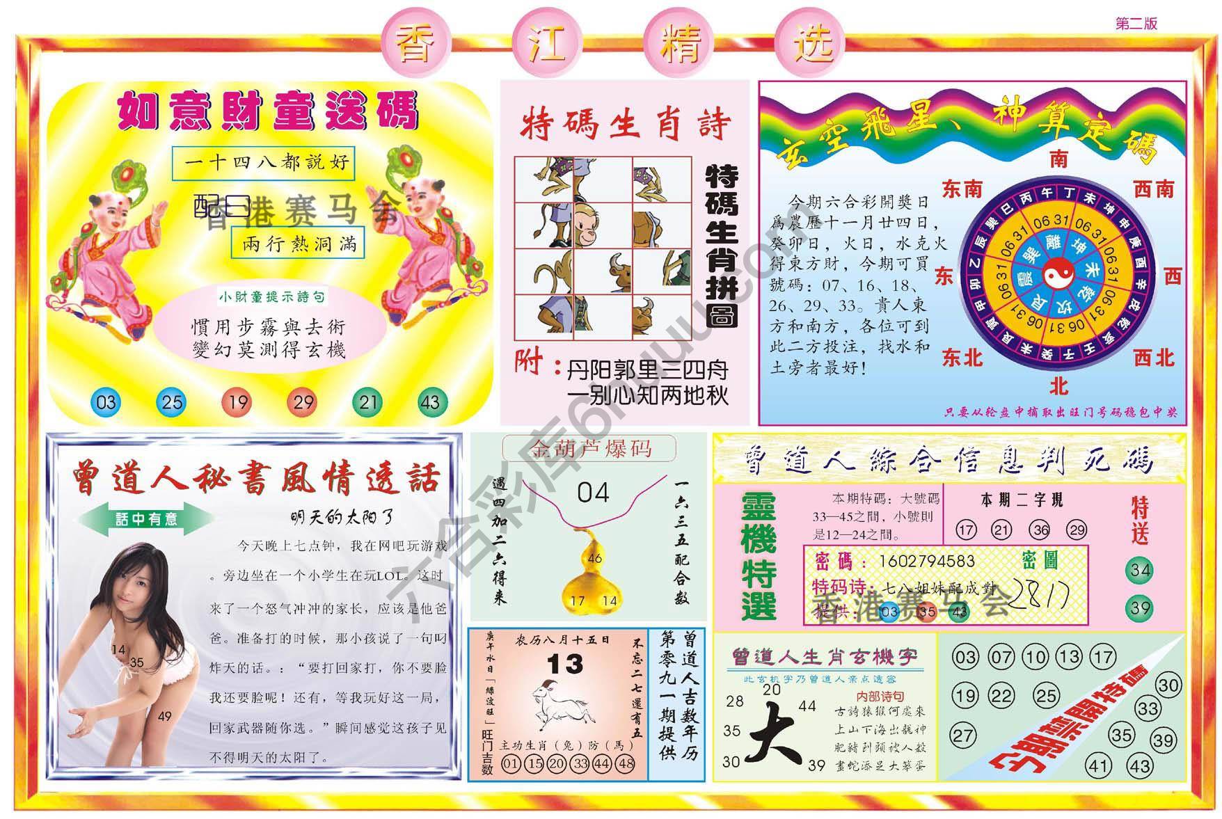 香江精选