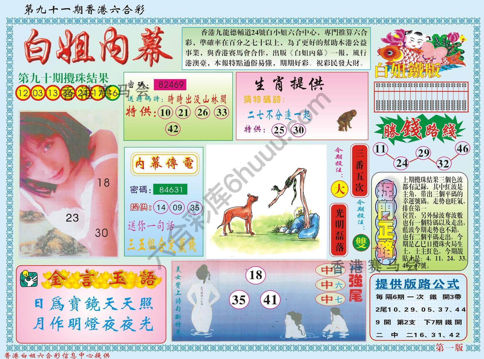 白姐内幕