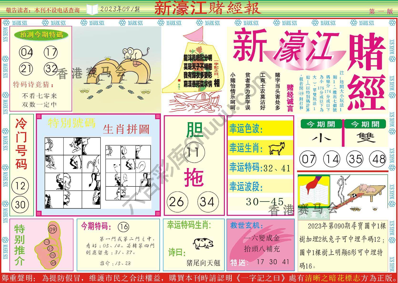 新濠江赌经