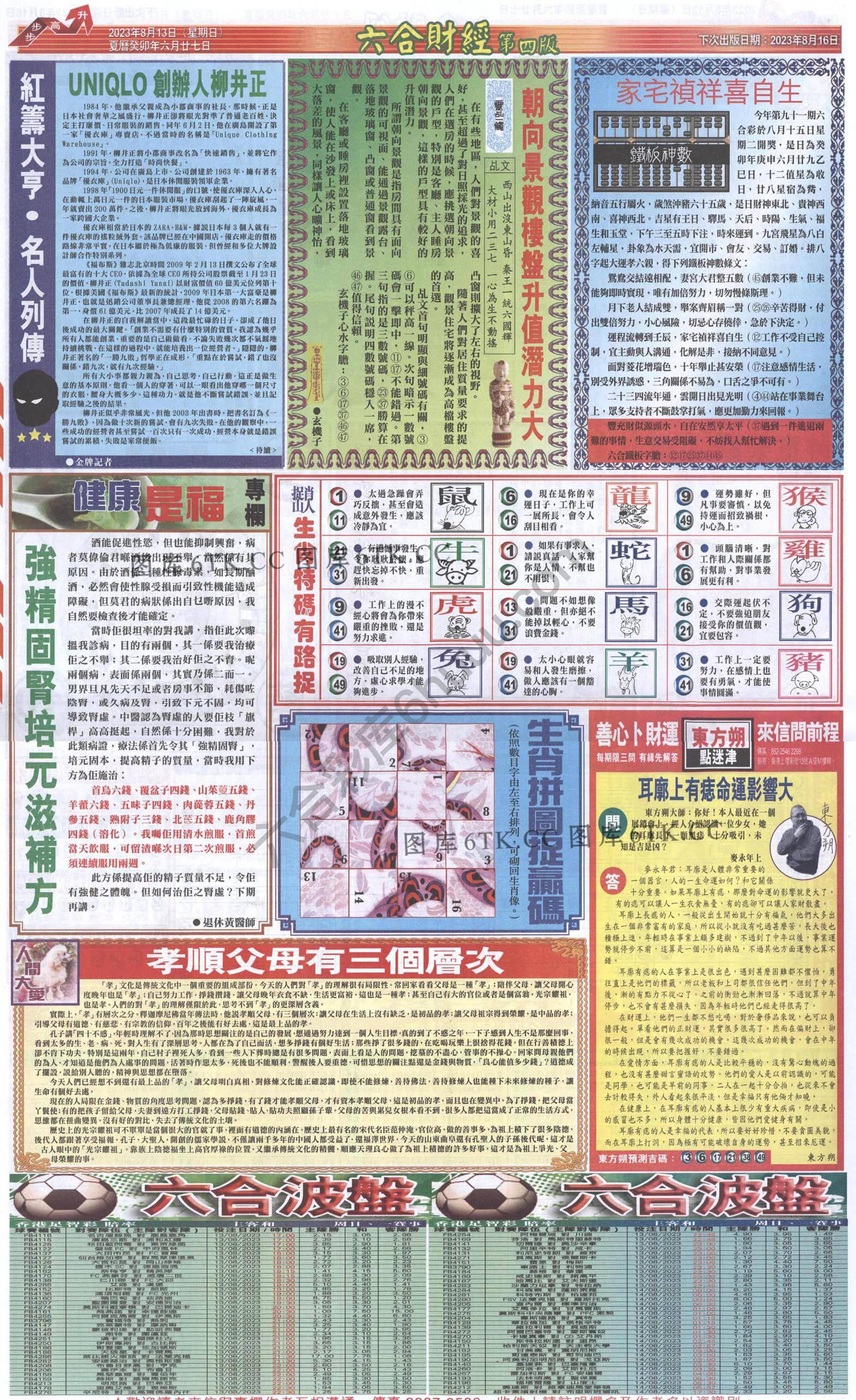 新六合财经