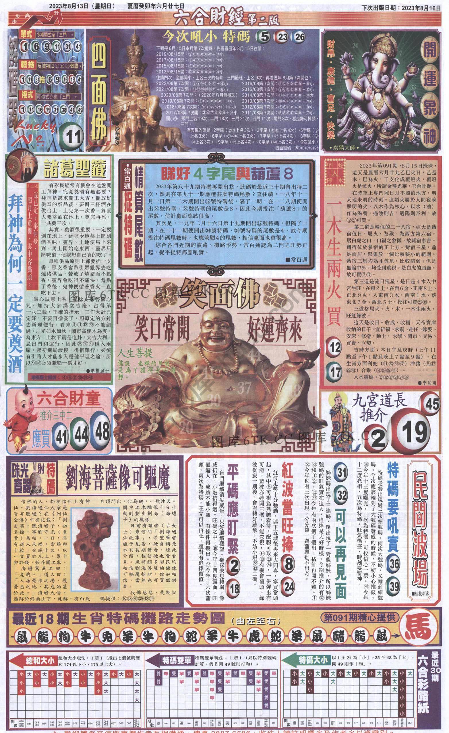 新六合财经