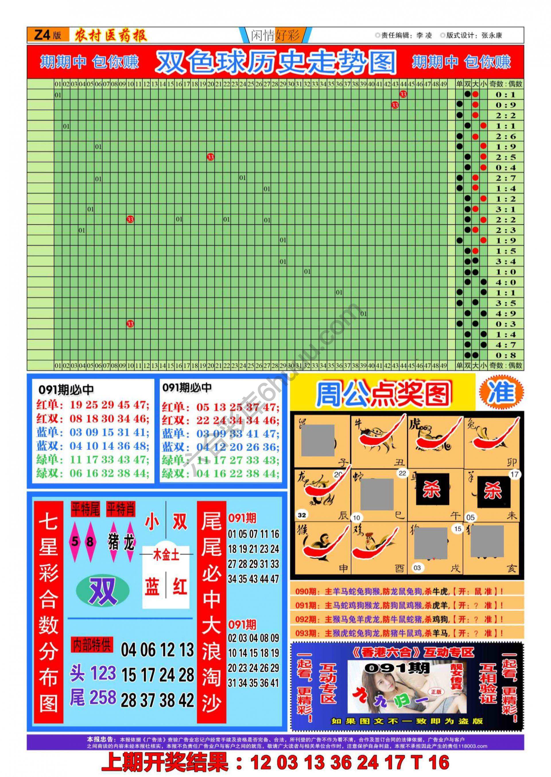 粤彩联盟