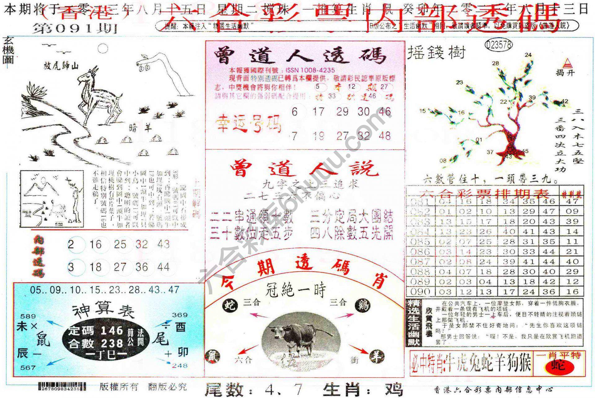 六合内部透码香港版