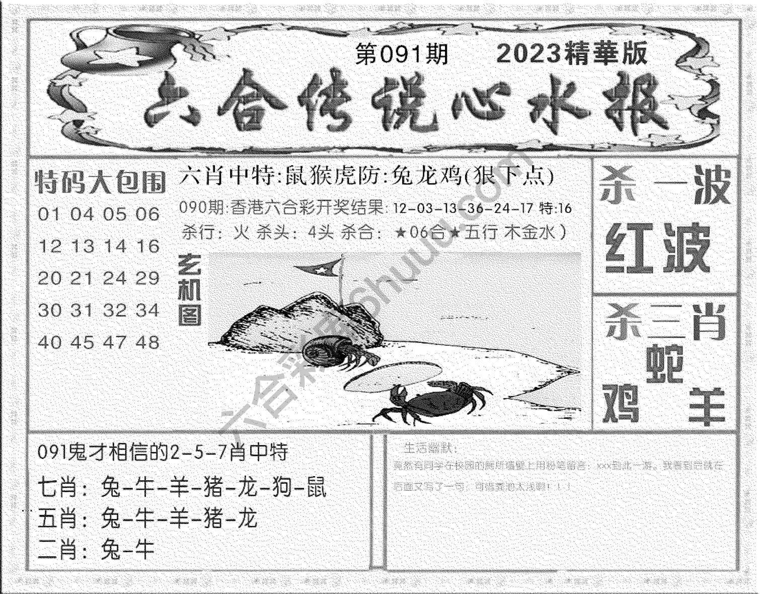 六合传说心水报