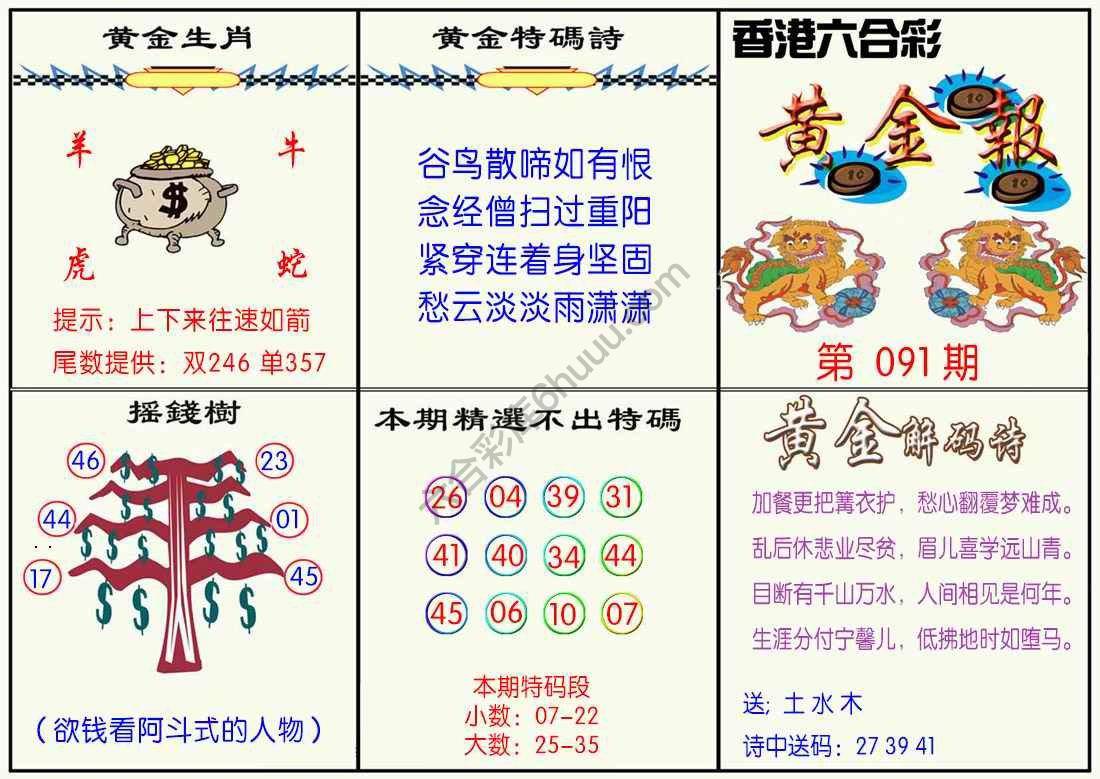 黄金报