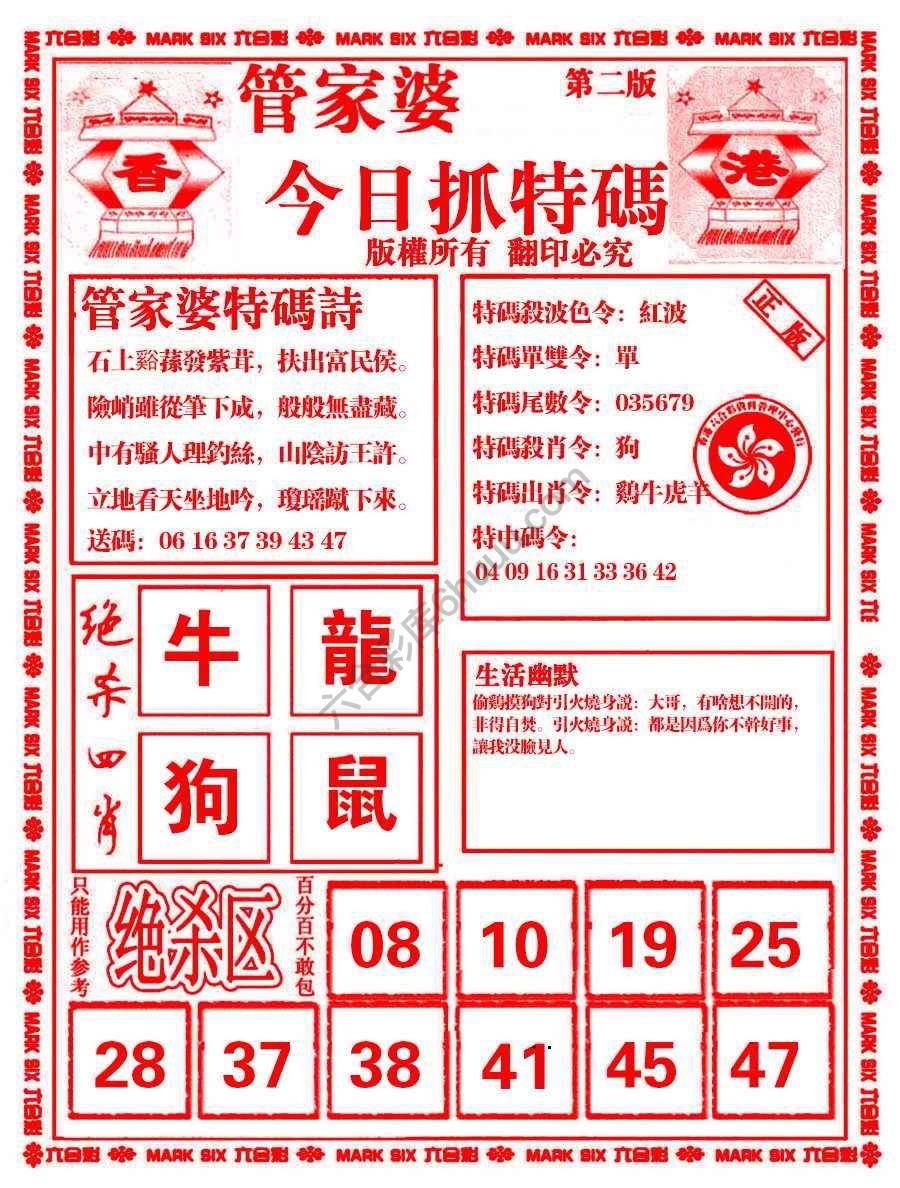 管家婆抓特码