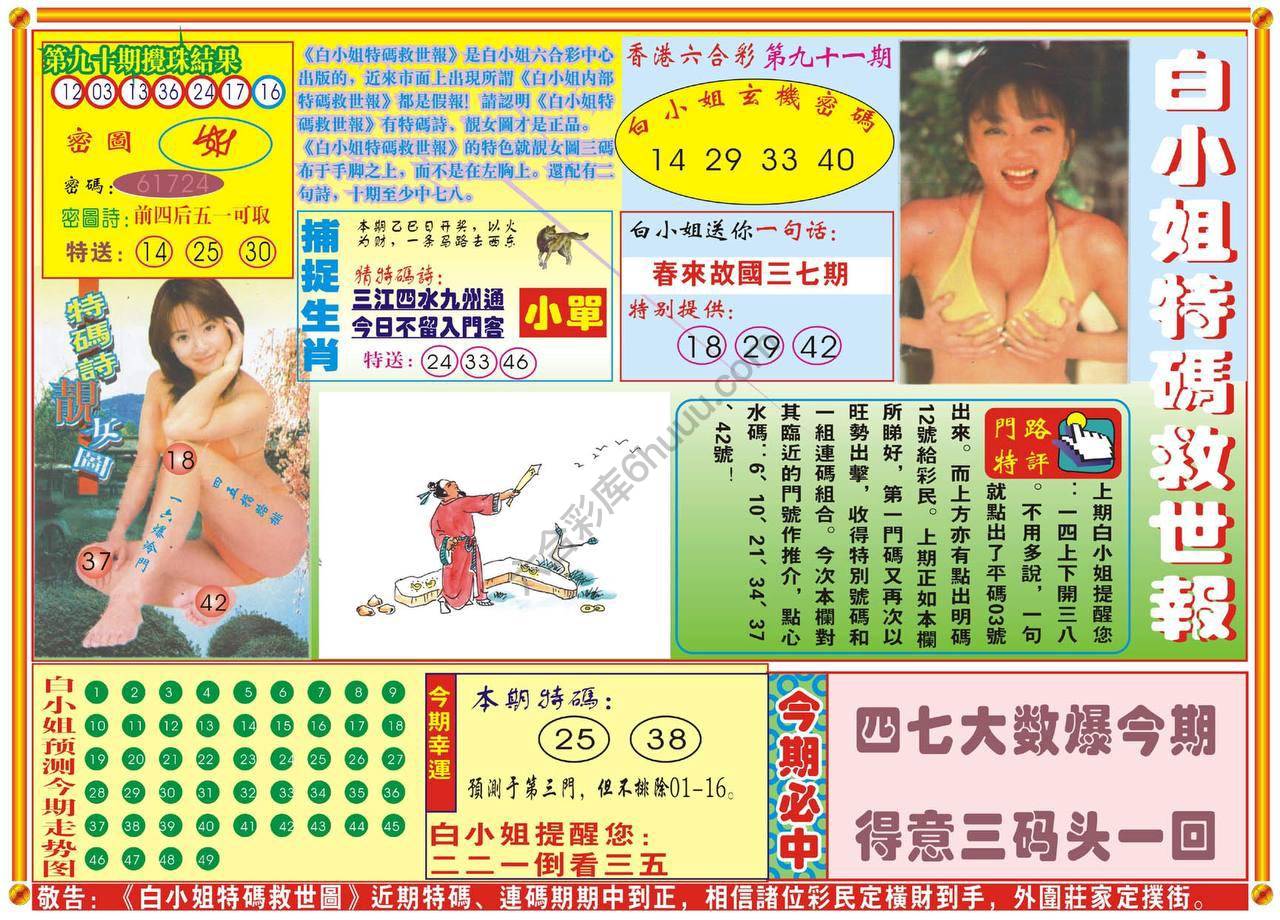 白小姐特码救世报