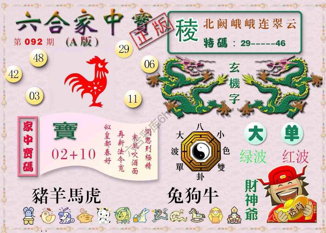六合家中宝