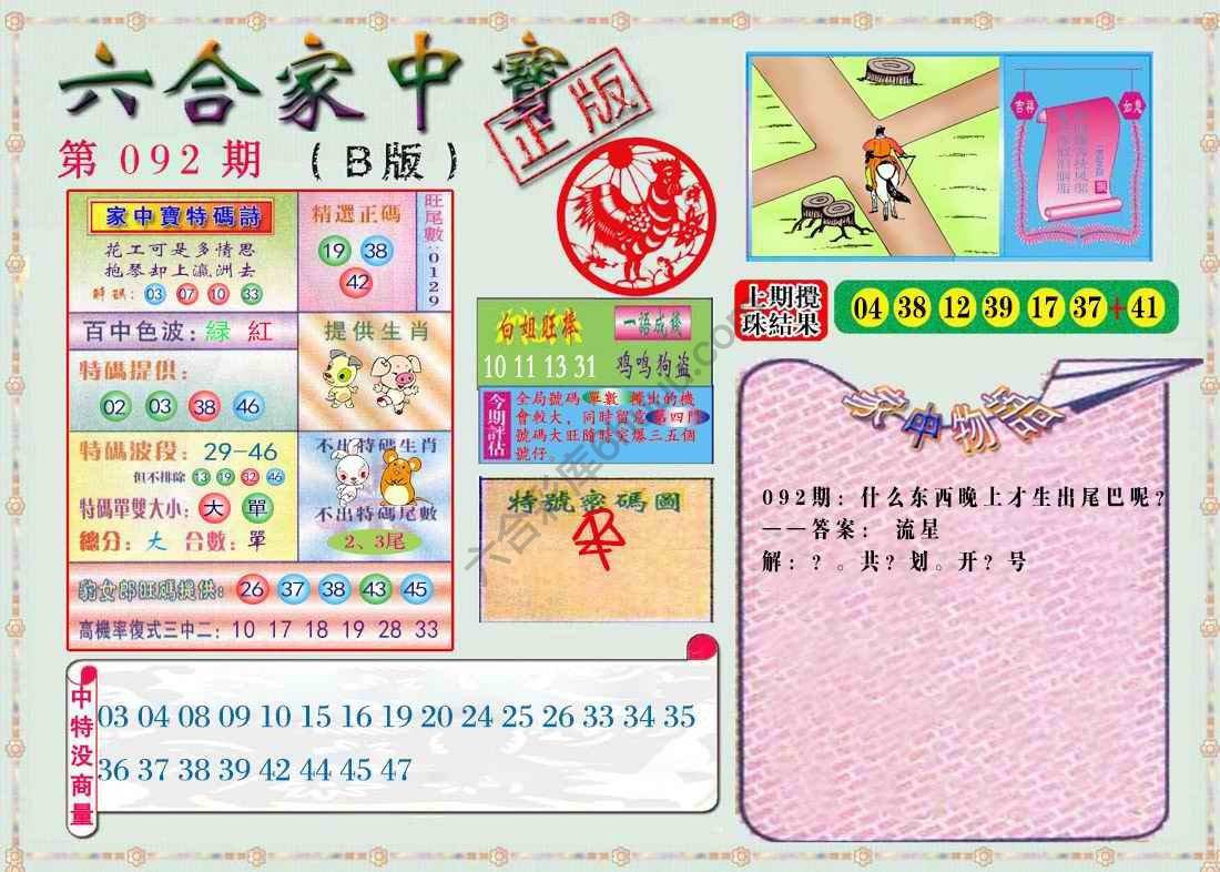 六合家中宝