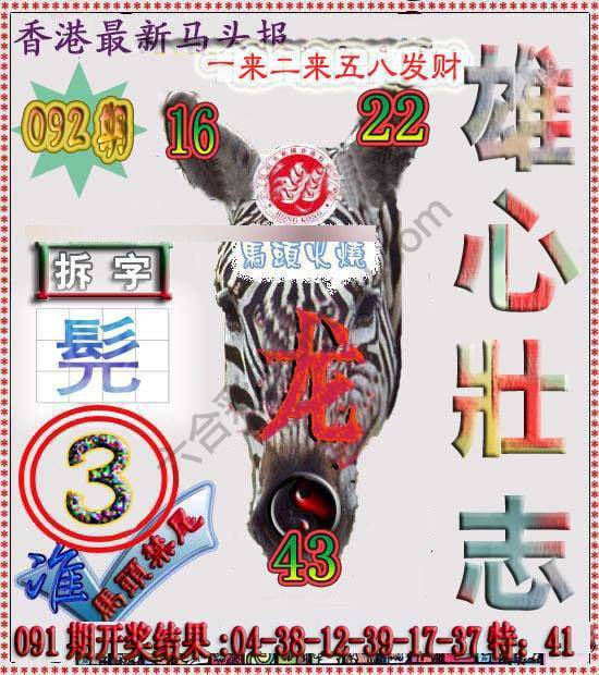 香港马头报