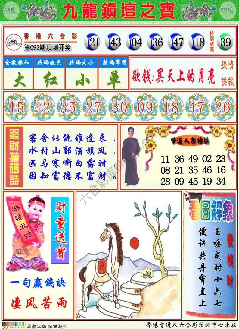 九龙挂牌解特码
