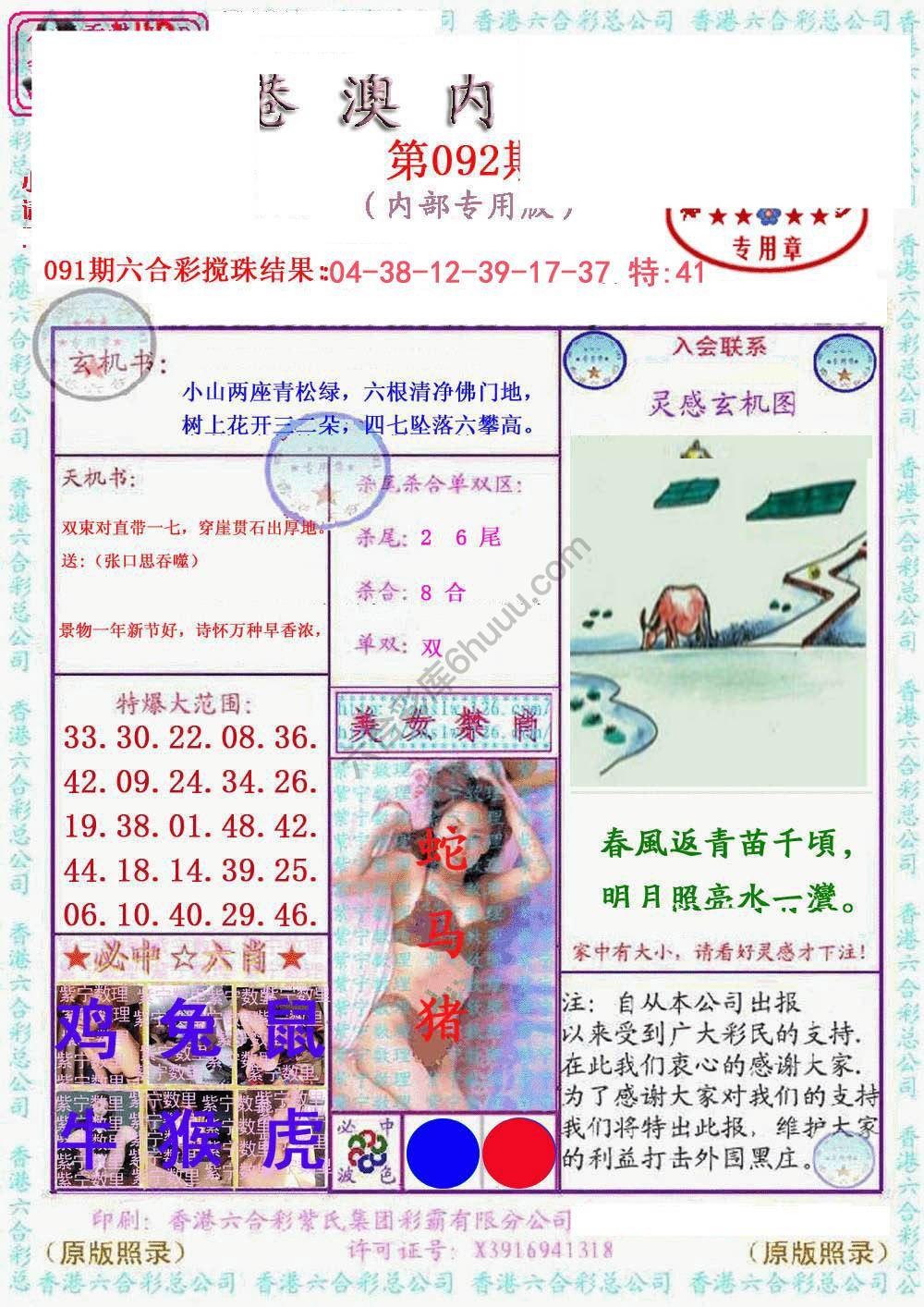 港澳内幕