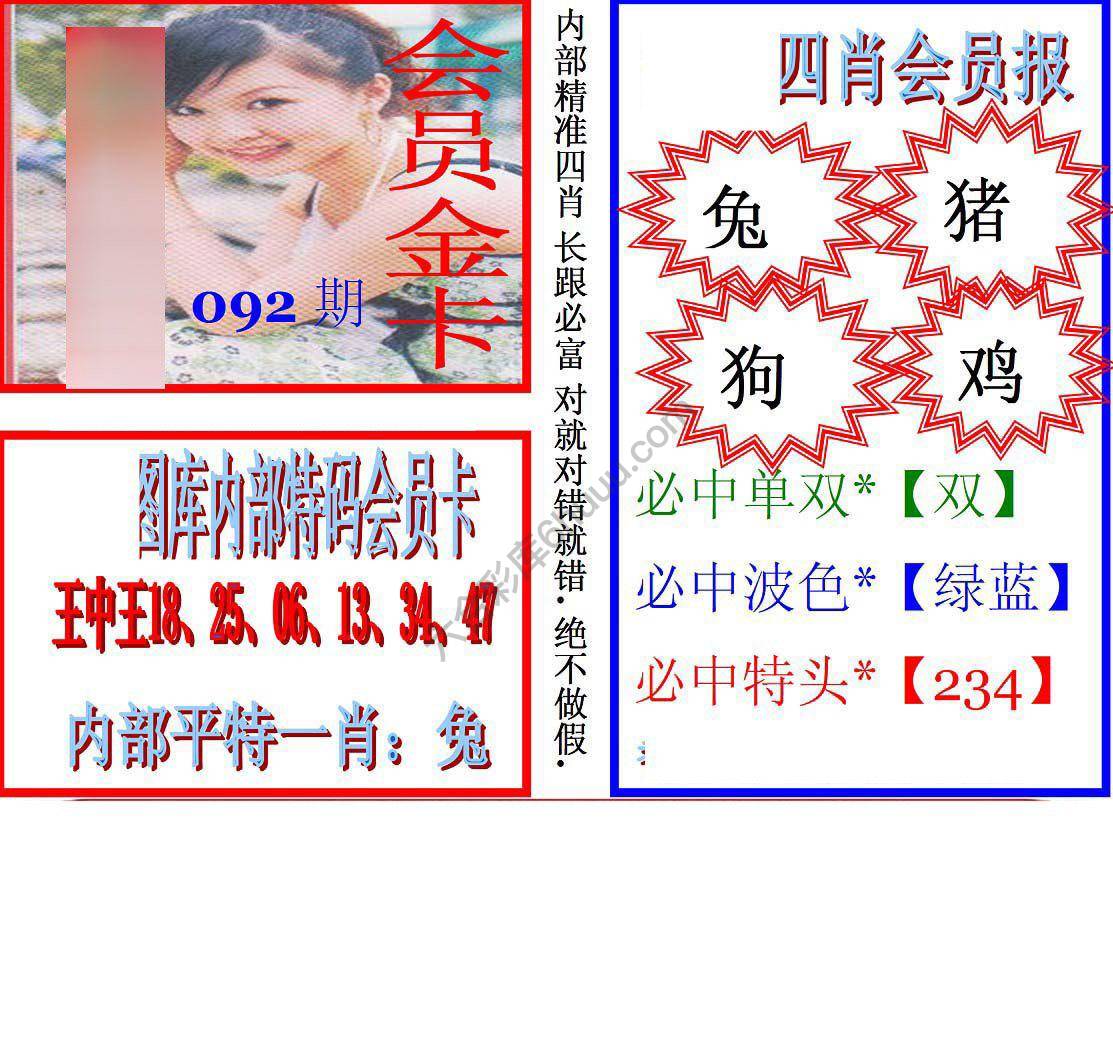 马经四肖会员报