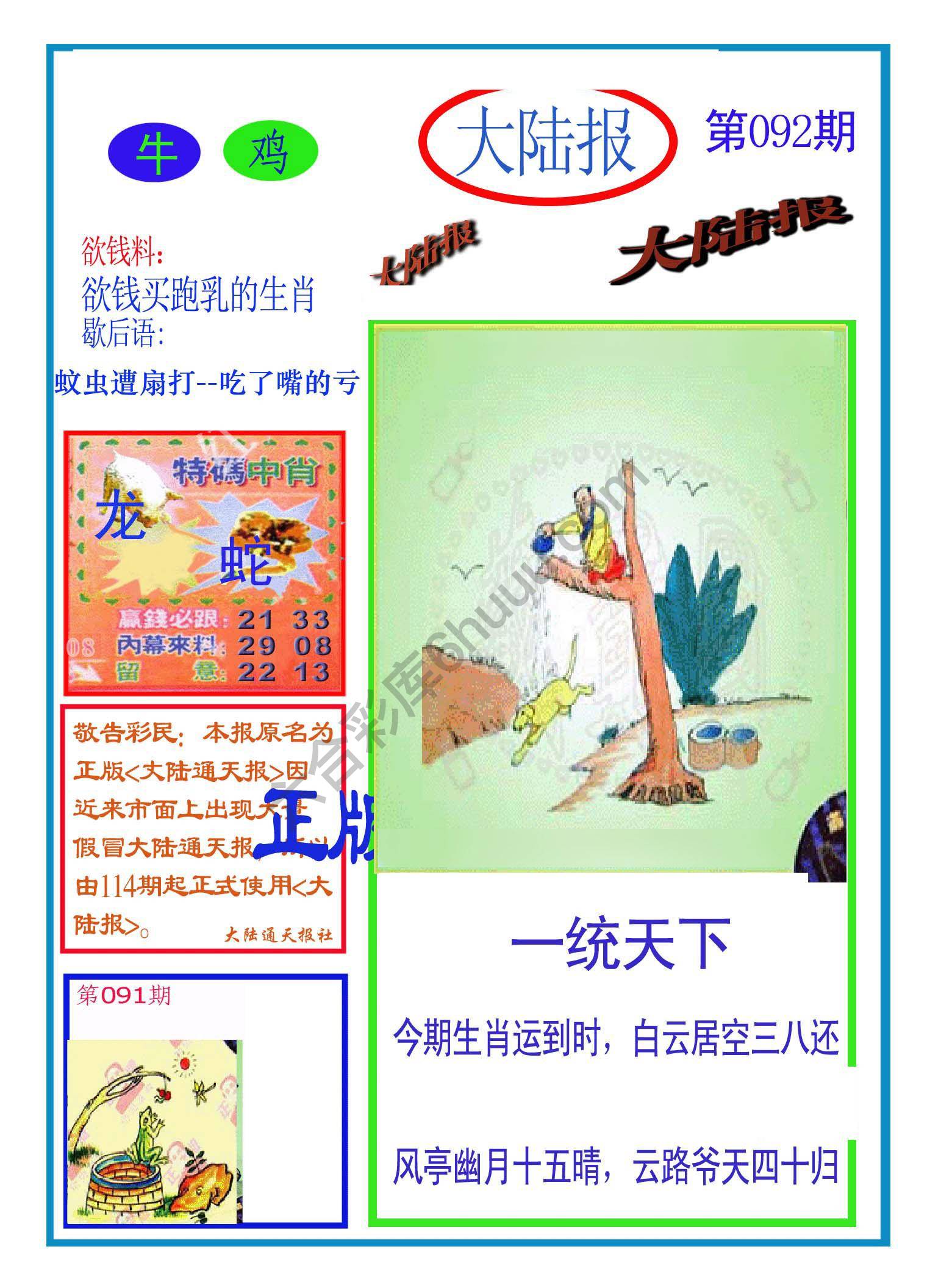 大陆报