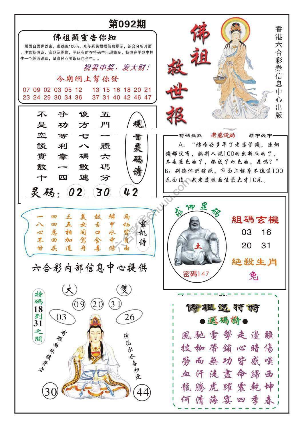 佛祖救世