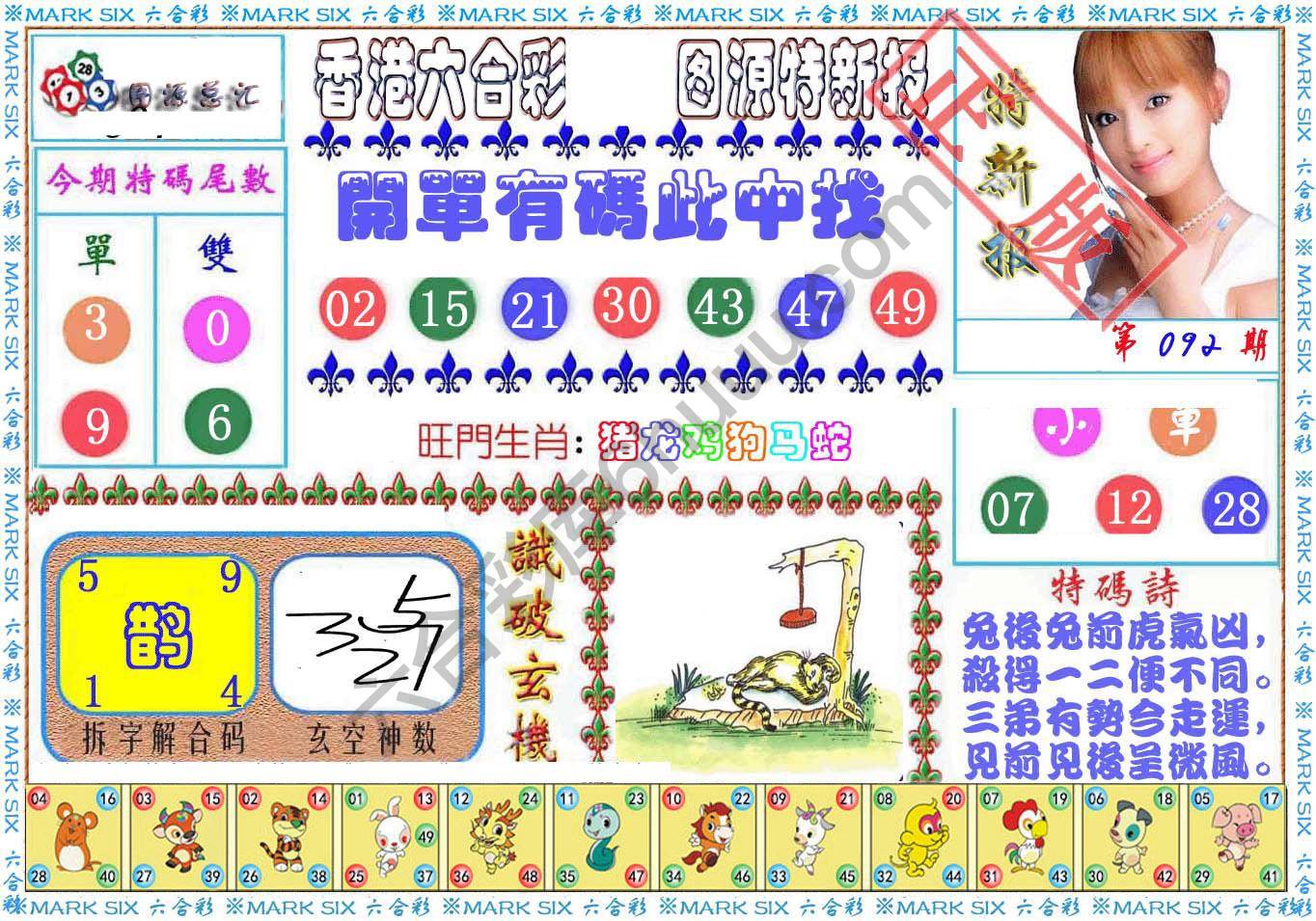 港版特新报