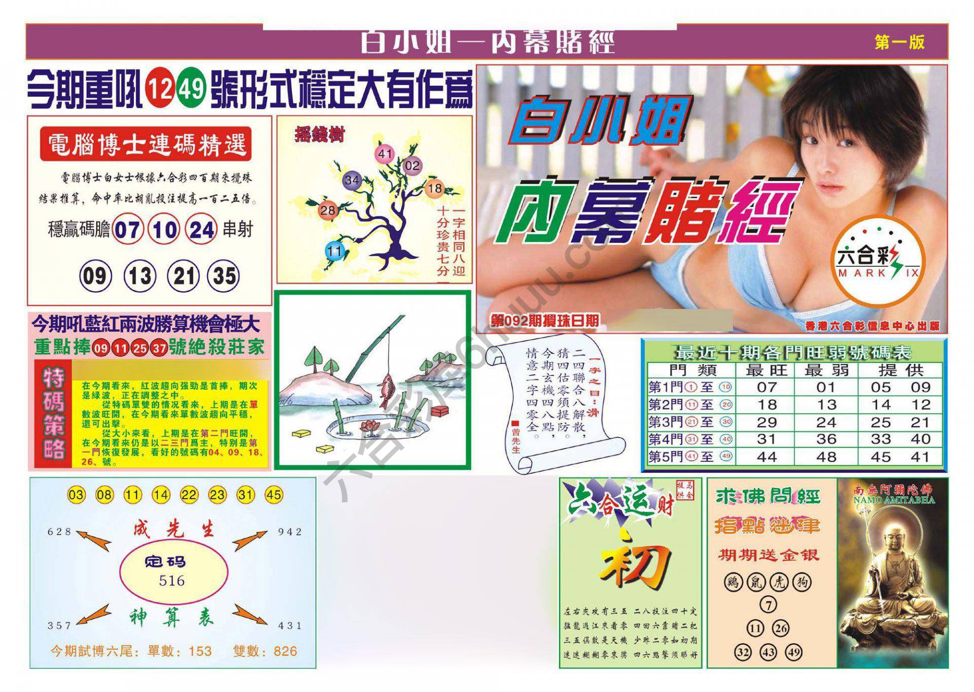 香港内幕赌经