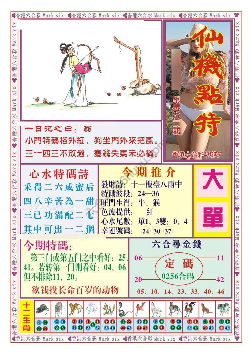 仙机点特