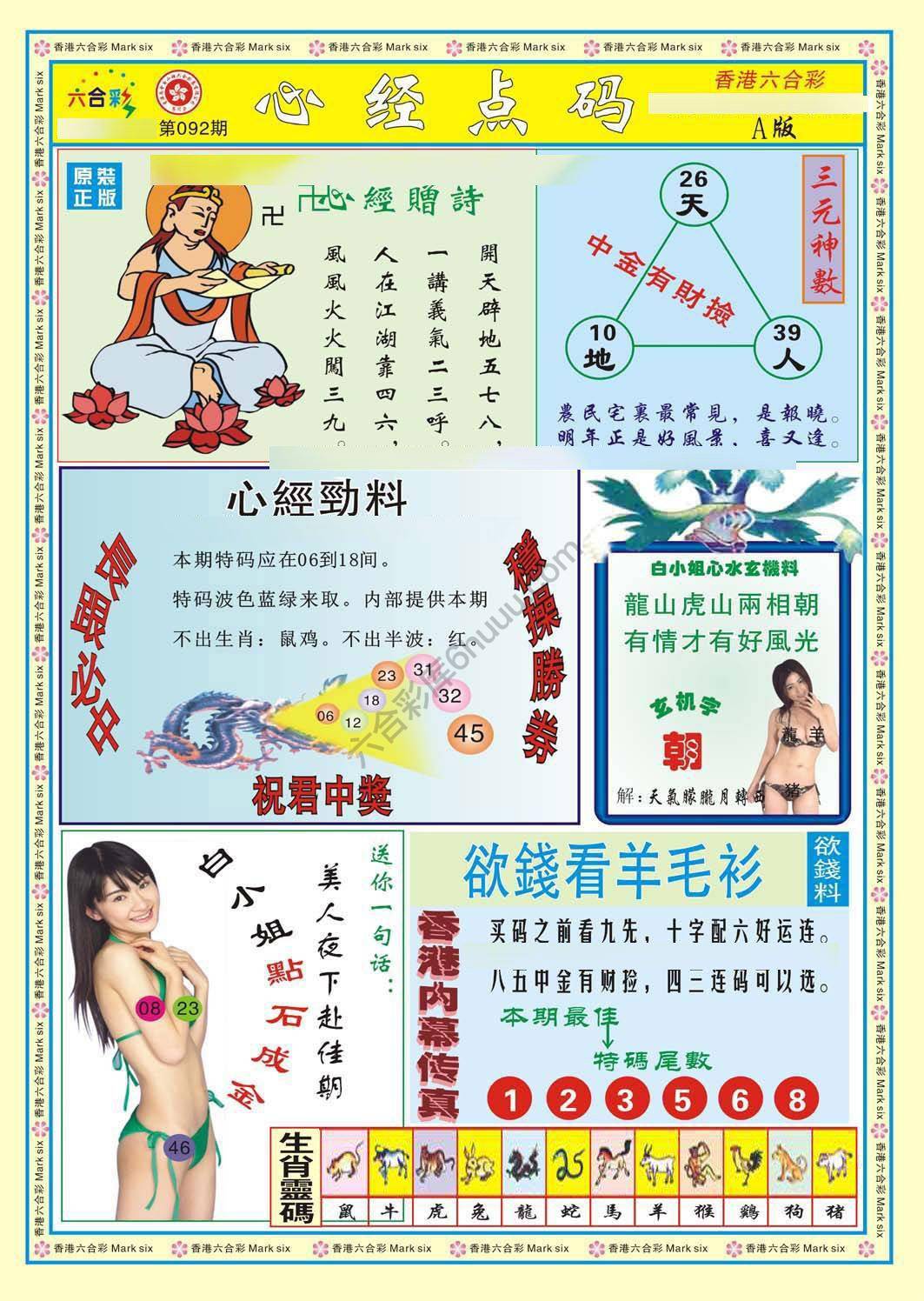 心经点码