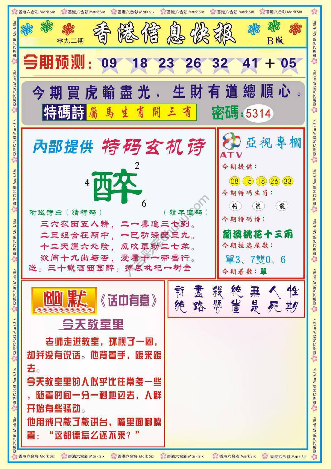 香港信息快报