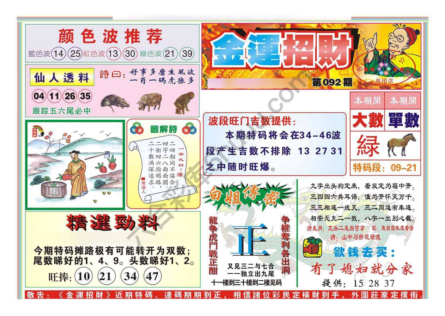 金运招财