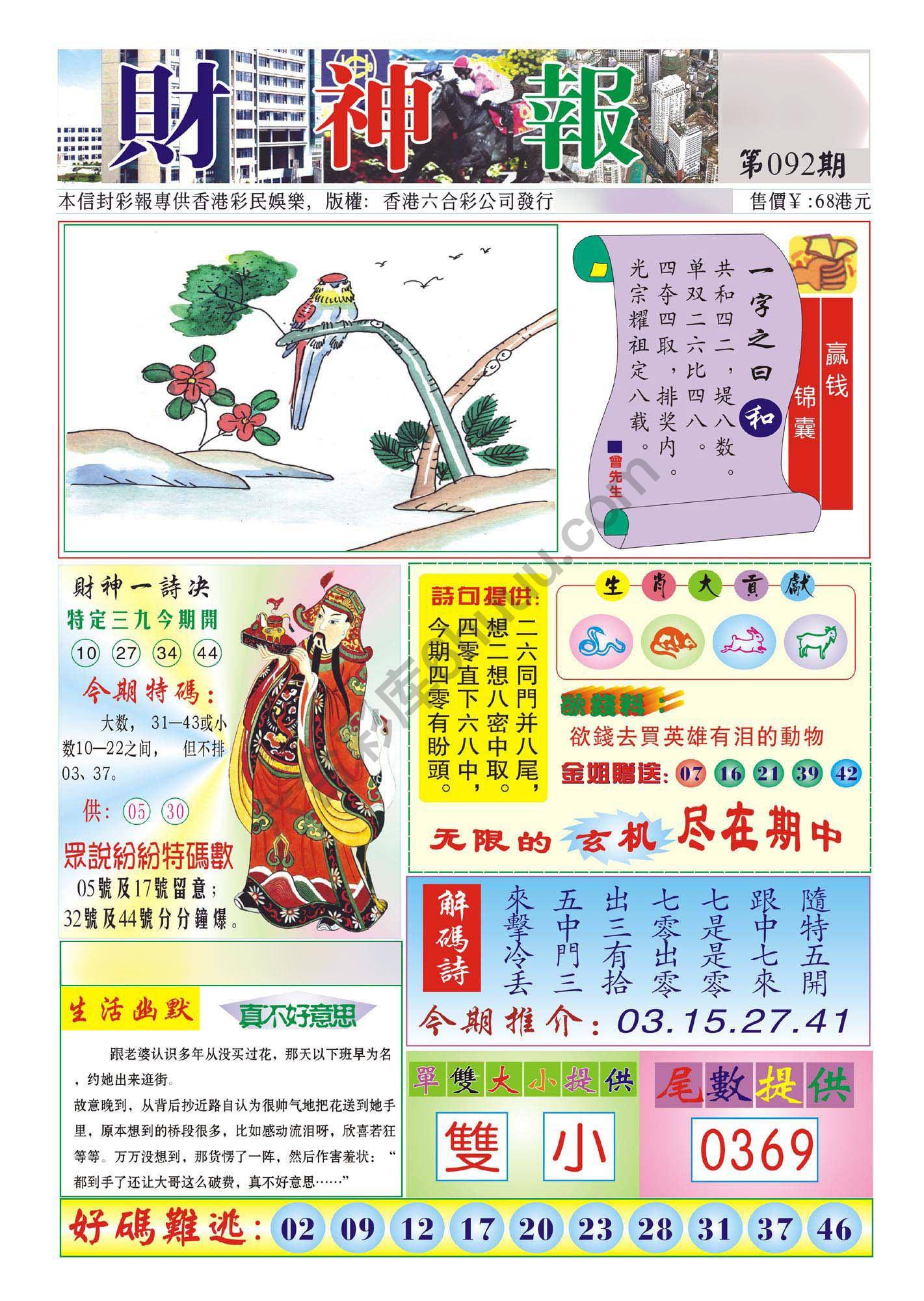 香港财神报