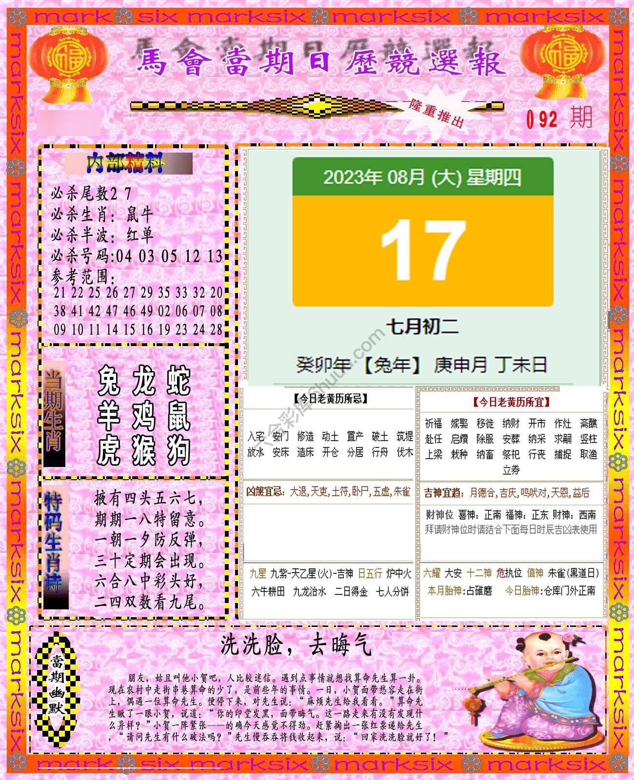 日历精选报