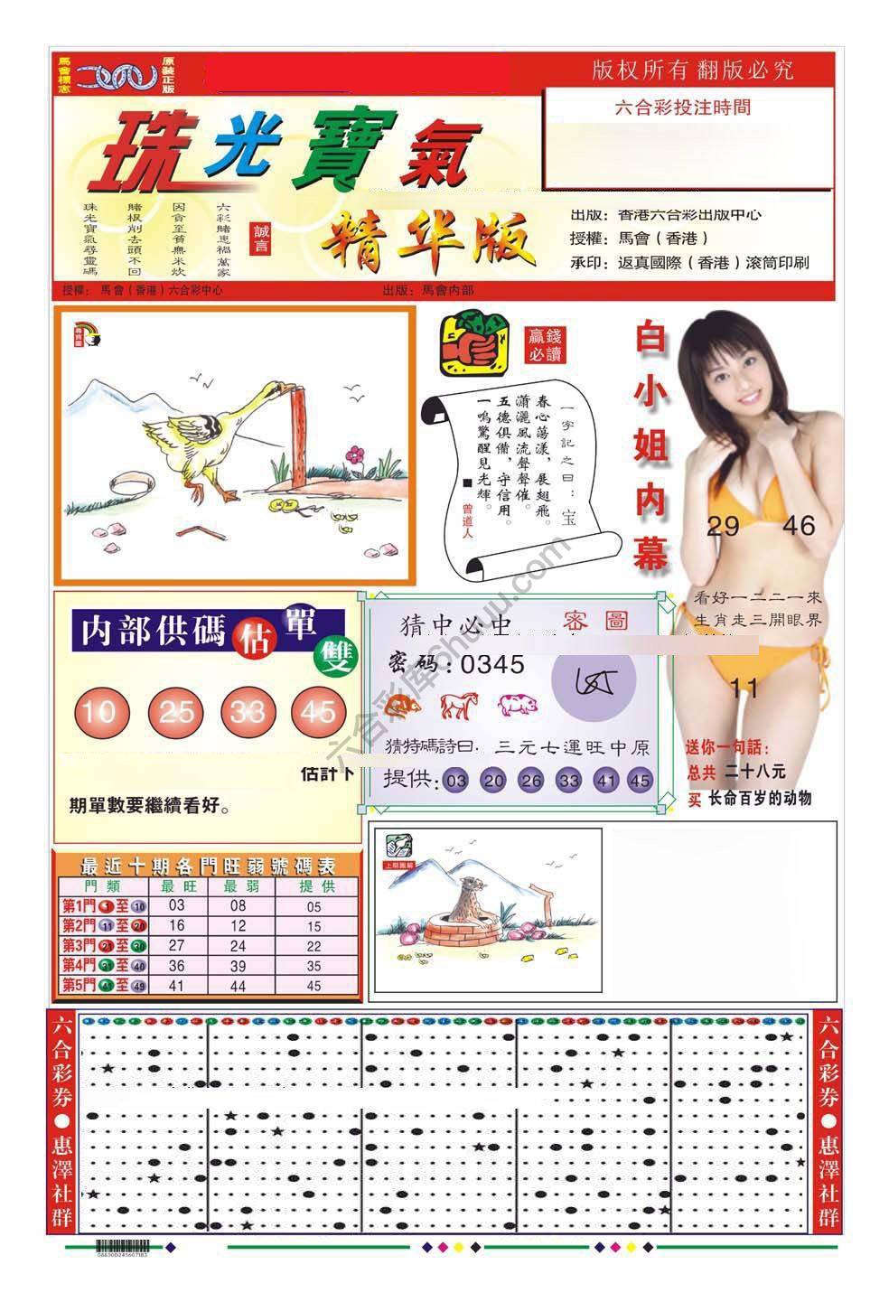珠光宝气精华版