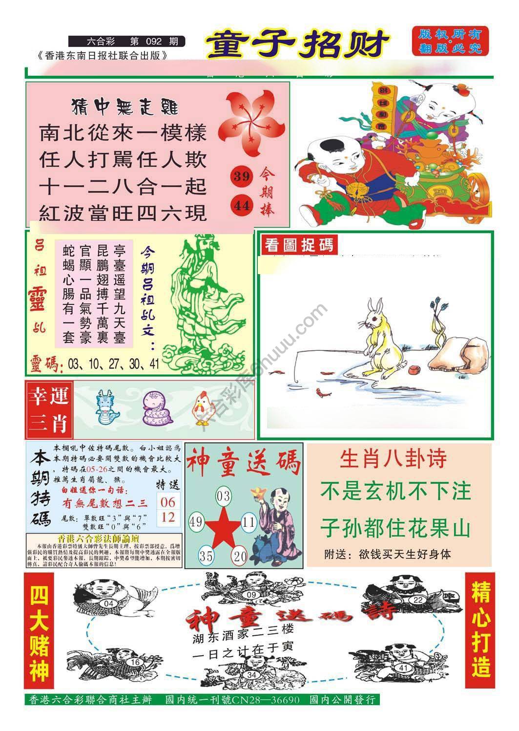 童子招财