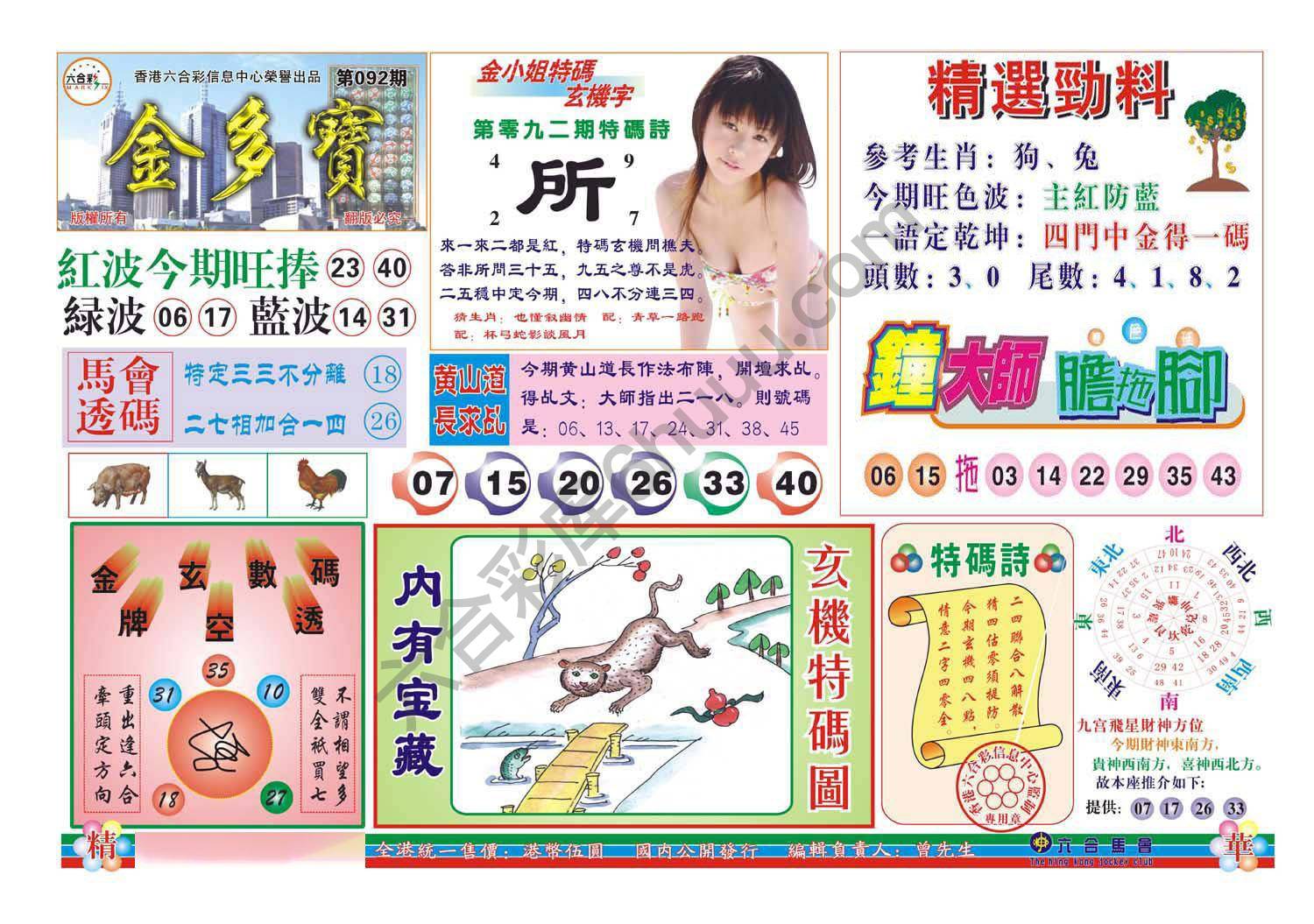 金多宝