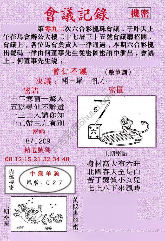会议记录