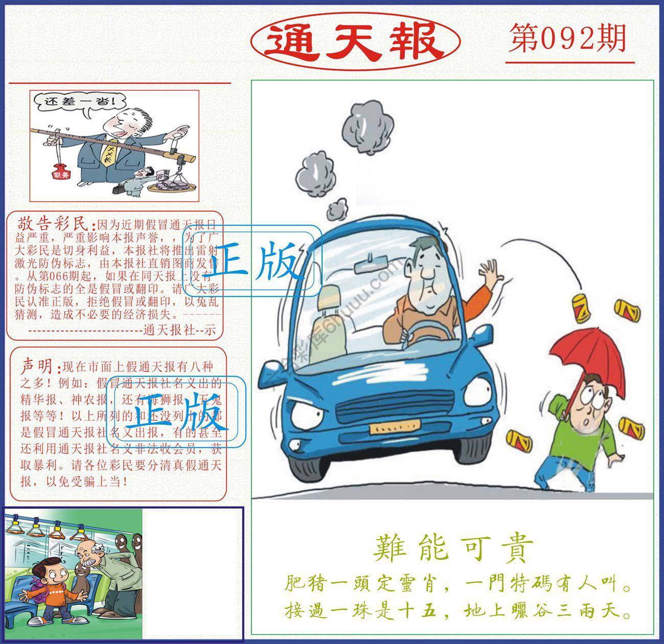 正版通天报