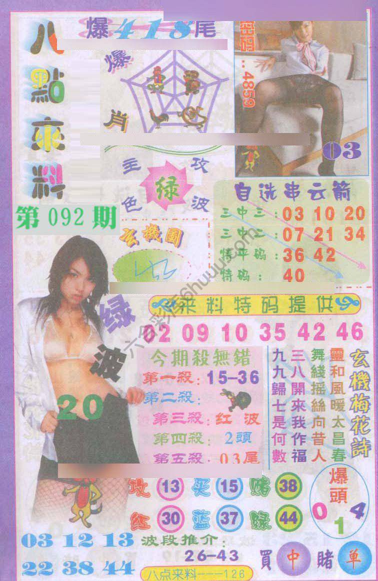 八点来料