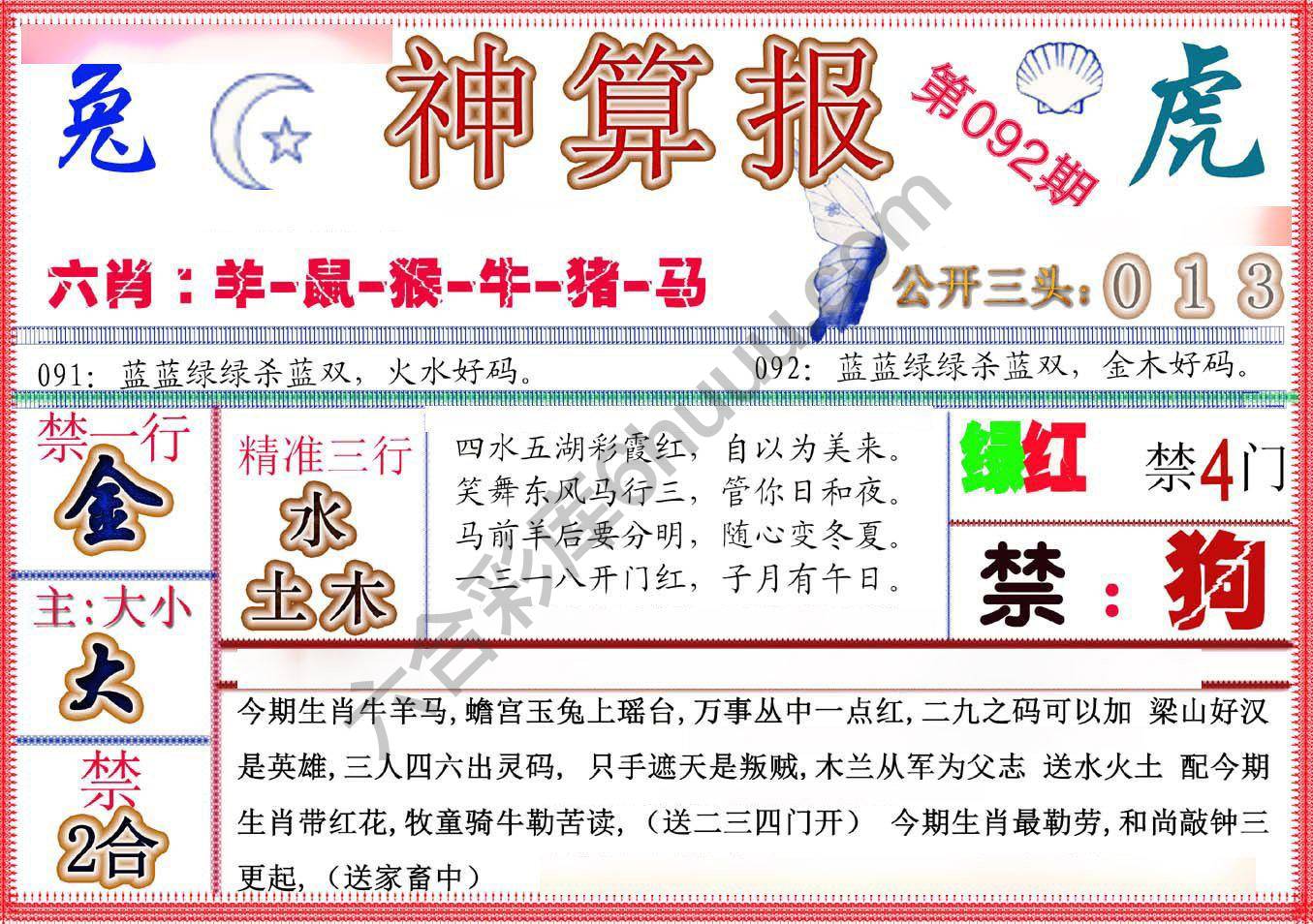 神算报新版