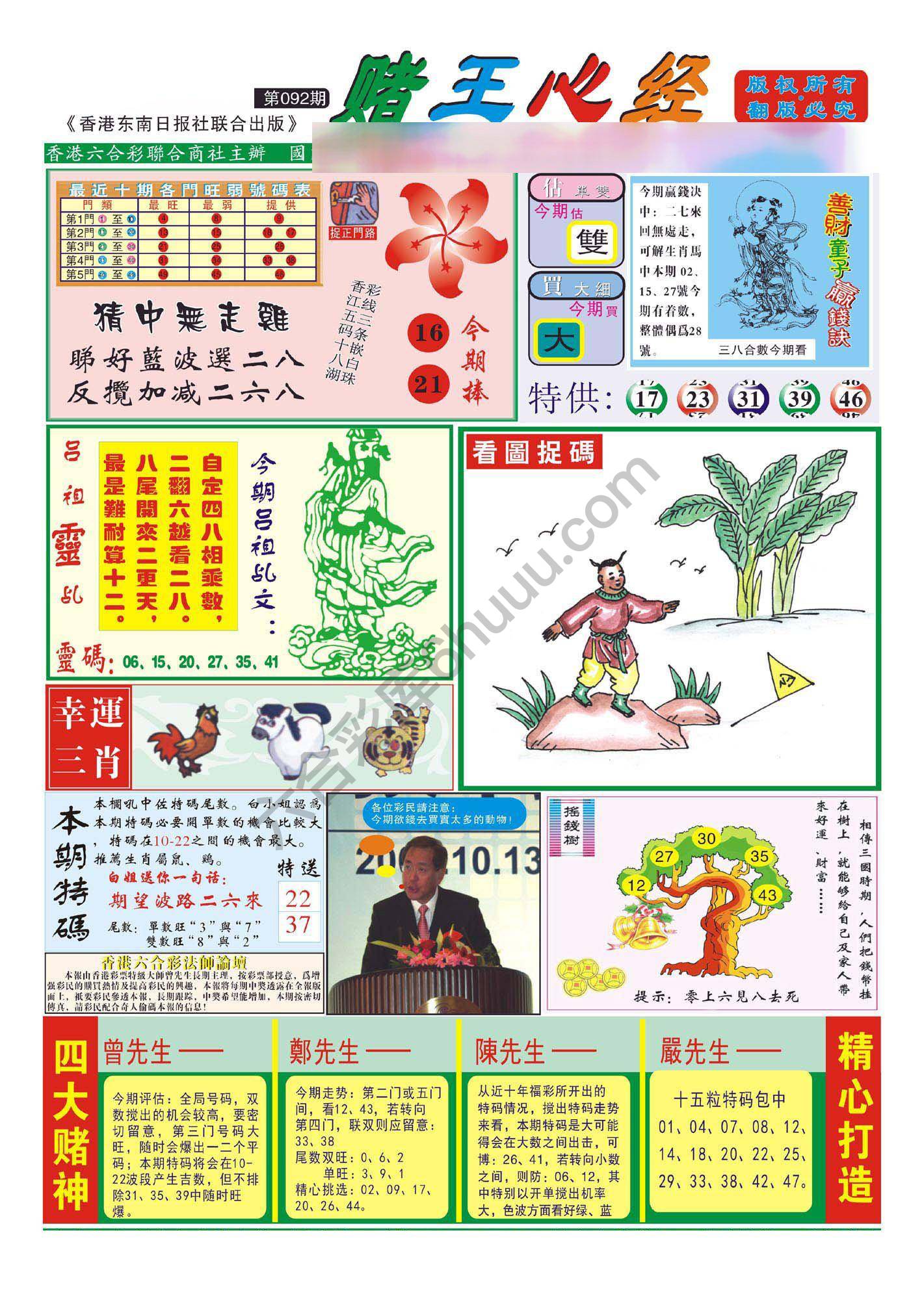 赌王心经