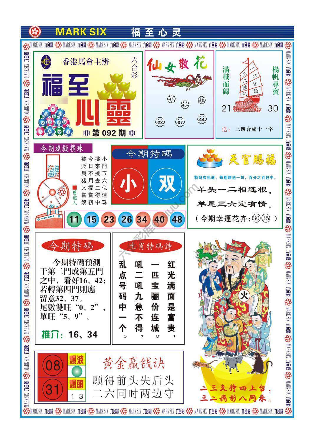 福至心灵