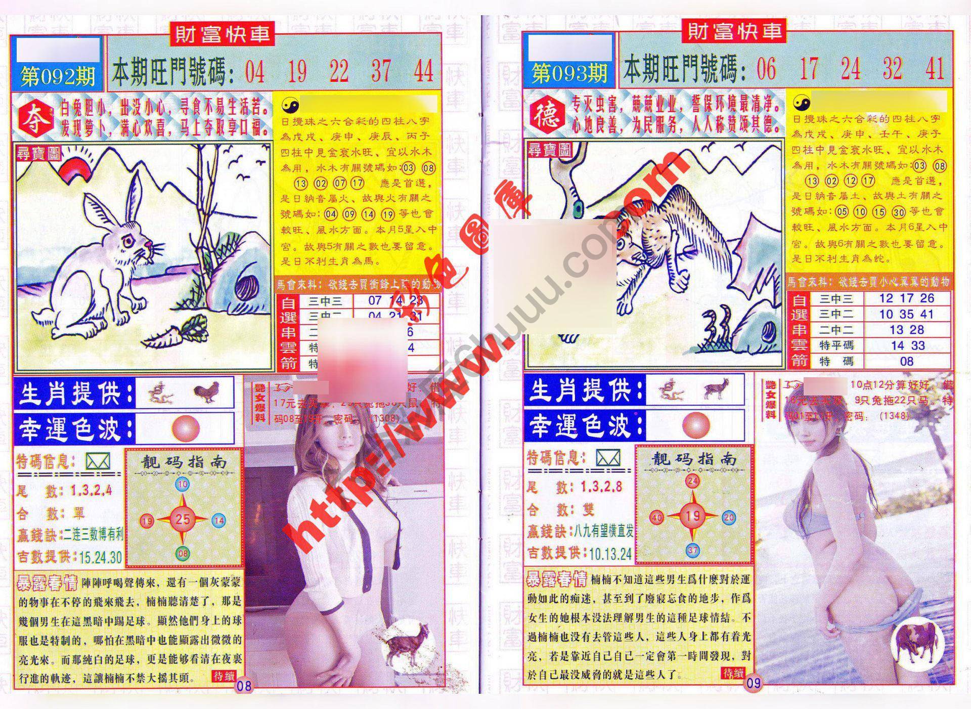 财富快车
