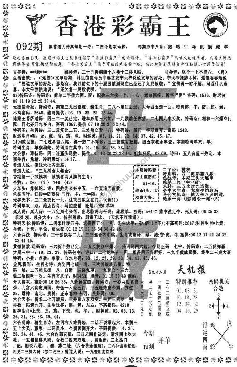 新香港彩霸王