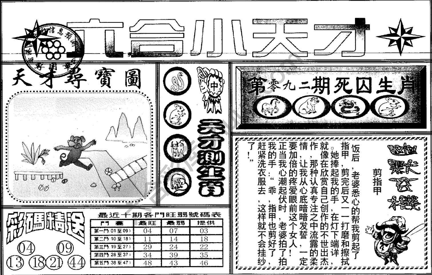 六合小天才