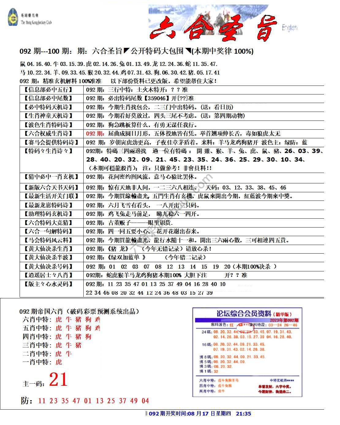 六合圣旨
