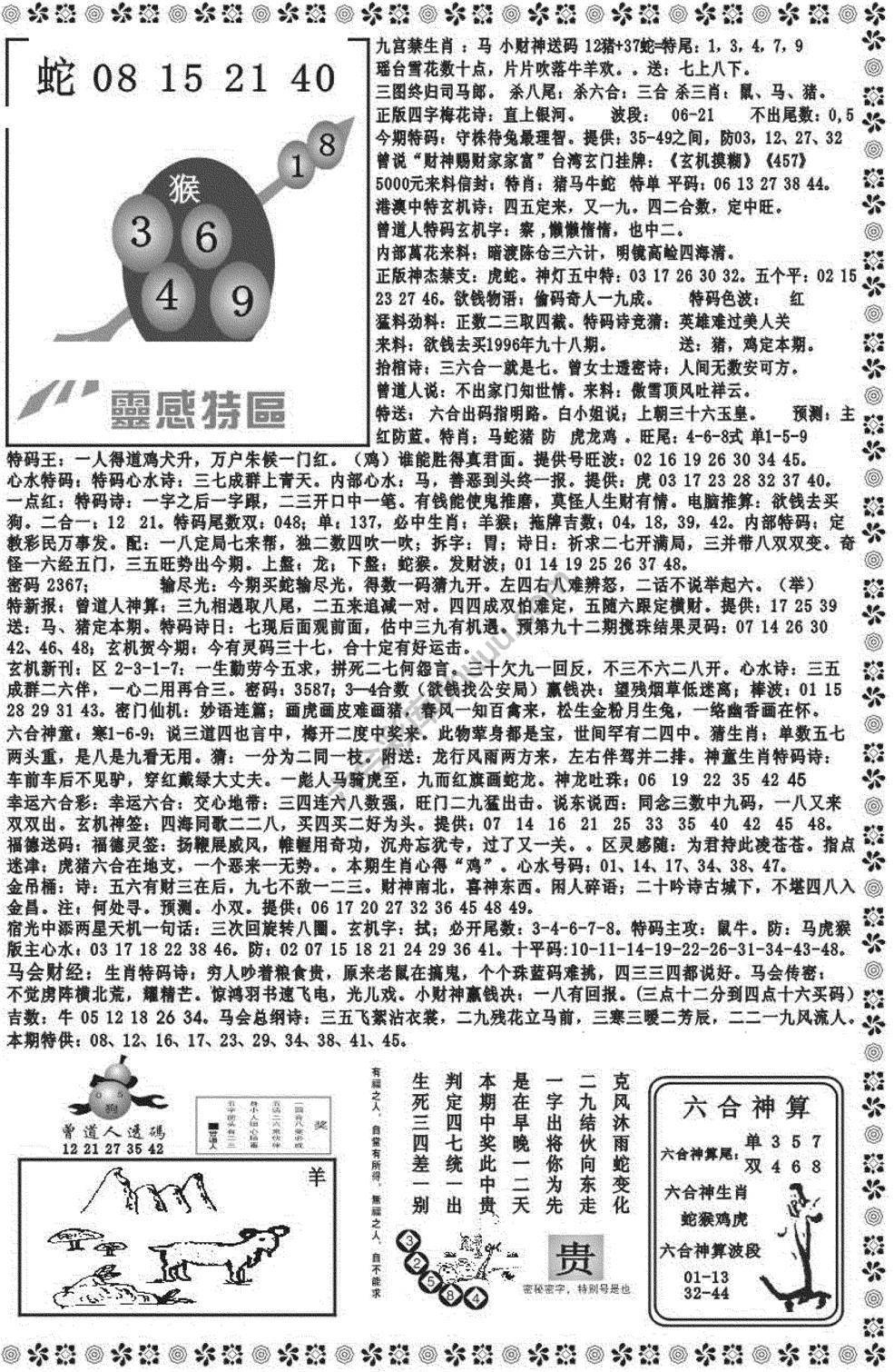 新香港彩霸王