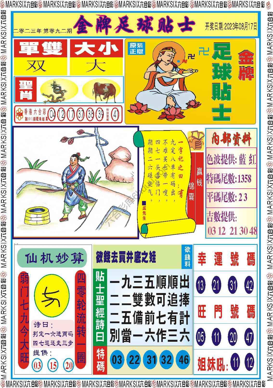 金牌足球贴士