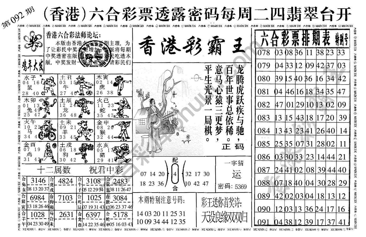 香港彩霸王