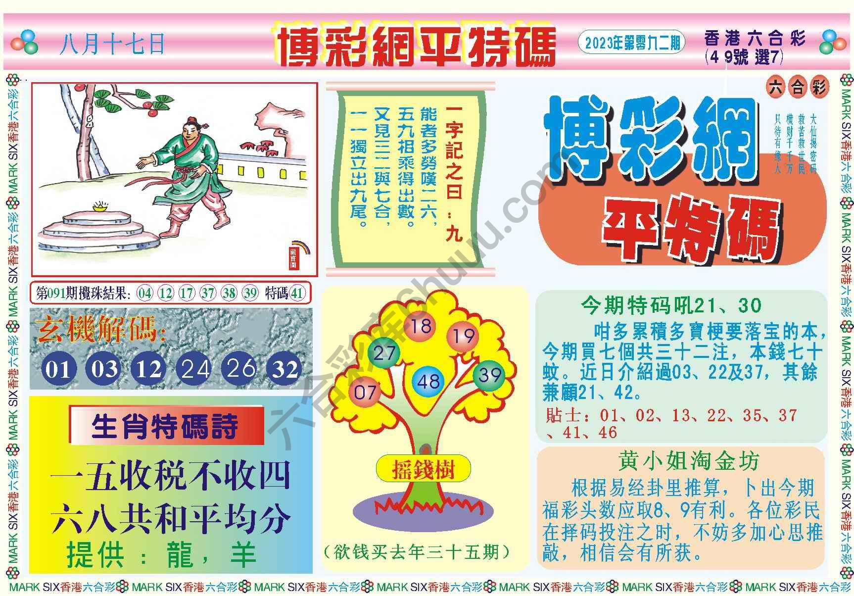 博彩网平特码
