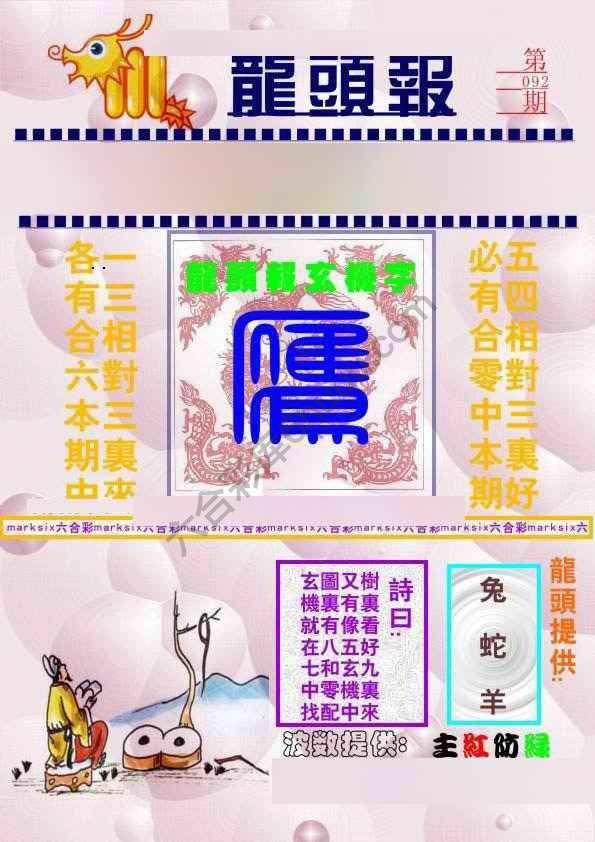 龙头报