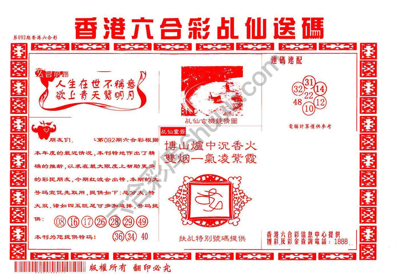 乩仙送码
