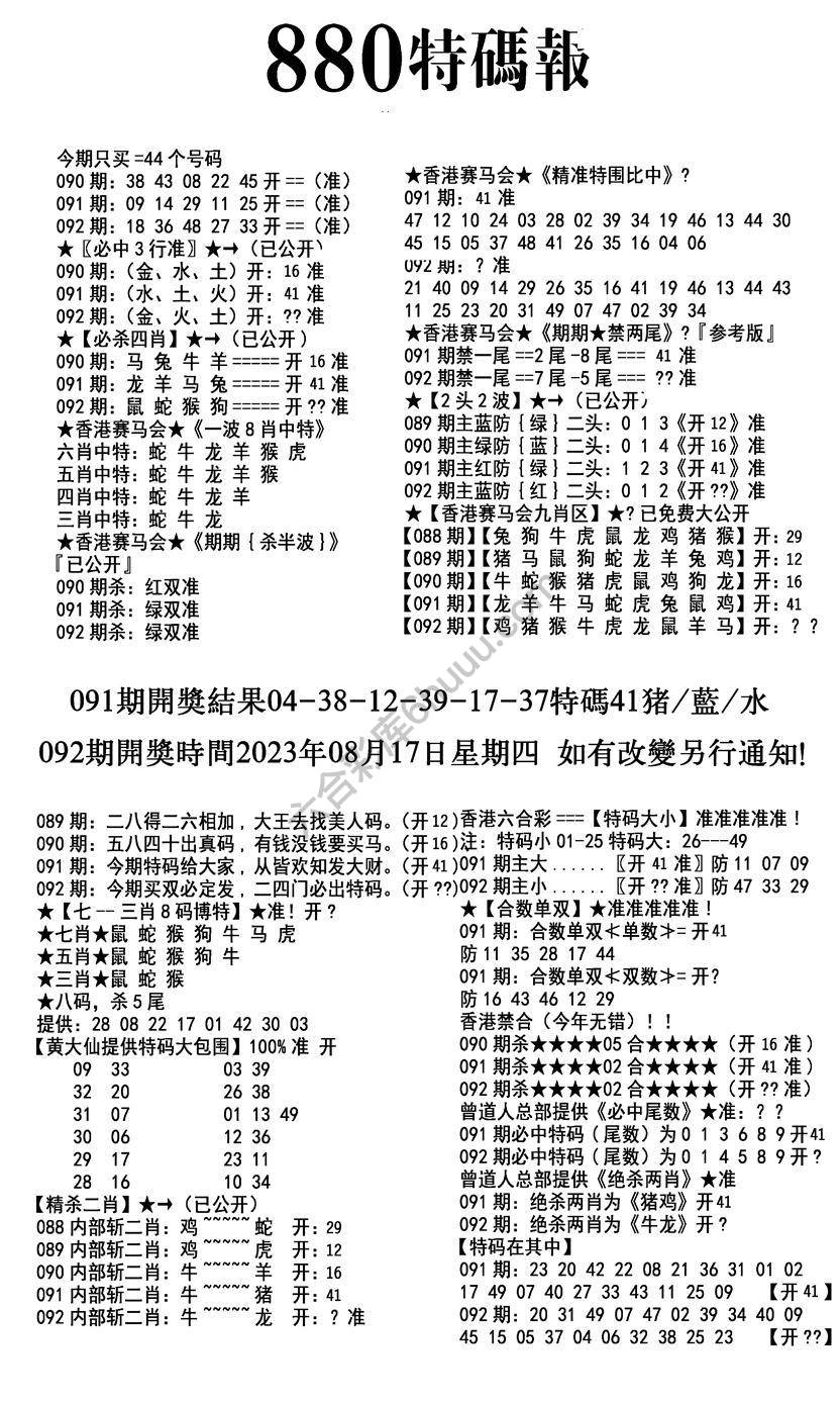 特码报880